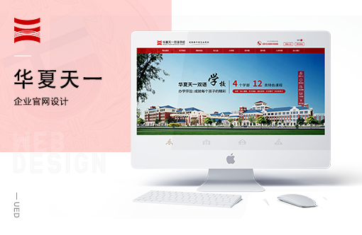 華夏天一雙語學(xué)校